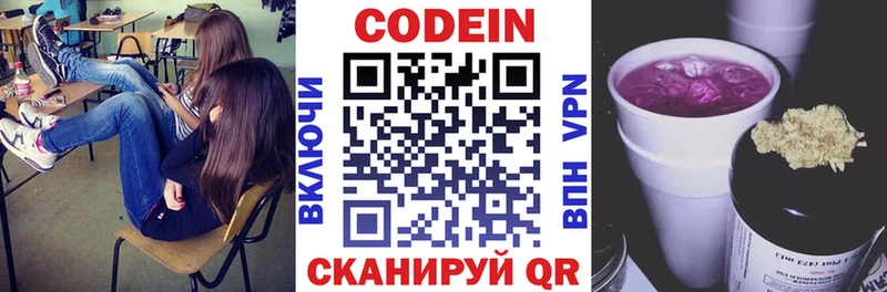 Кодеин Purple Drank  Вольск 